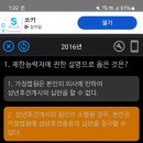 제한능력자 기출문제 (16년) 이미지