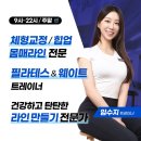 임수지 | 감일 필라테스 + 웨이트 하이브리드 PT 임수지 트레이너의 운동 효율 2배 만드는 방법