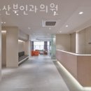 푸른산부인과의원 이미지