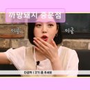 3834 | 제주도 흑돼지 삼겹 목살 맛집 ! 까망돼지 중문점 제주 흑돼지 전문점