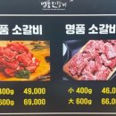 원조명품진갈비 이미지