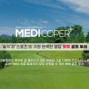 메디코퍼 이미지