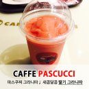 파스쿠찌울산성남점 이미지