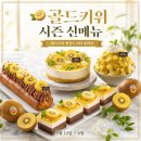 이마트24 유성하이랜드점 | 🥝 애슐리퀸즈 골드키위 시즌 – 2026 가격·신메뉴·할인 꿀팁 싹 다 정리 (최대 23% 아끼는 법)