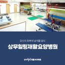 상무힐링요양병원