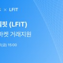 엘핏