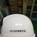 성안건설(주)