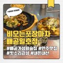 청하포장마차 | [내돈내산] 시흥 배곧 빗소리 감성 가성비 술집 추천 비오는포장마차 배곧일호점 재방문 후기 (메뉴, 가격)