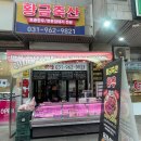 최고축산 | 고양소고기 높은 퀄리티와 서비스도 최고인 황금축산 정육점 후기