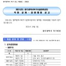 2021 광주시북구시설관리공단 직원 공개·경쟁채용 공고(~10.20) 이미지