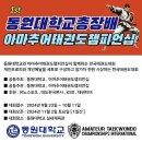 동원태권도체육관 이미지