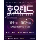조일푸드 | [호요랜드 2025 후기] 총 정리 (금요일,토요일 방문)