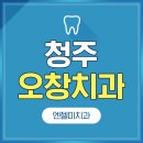 엔젤미치과의원 이미지
