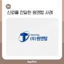 (주)원앤탑