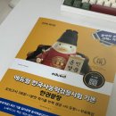 한국사능력검정시험(기본) | 2026 에듀윌 한국사능력검정시험 기본 한권끝장 후기