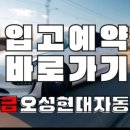 오성현대자동차공업사 이미지