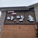 아양촌해물칼국수 이미지