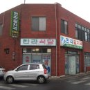 한라식당 이미지