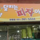 달리는피자아저씨 이미지