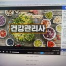 노인건강관리사 자격증 과정 | 건강관리사 1급 자격증, 한 번에 합격한 리얼 후기!