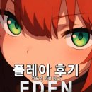 게임라인 | 에덴 더 라스트 라인 솔직 후기｜신작 디펜스 게임 추천