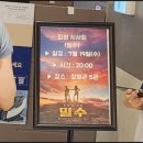 대배우들의 향연, 밀수 시사회 관람 후기
