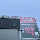 정일약국 - 중구 청파로 437 | 정일약국