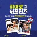 히어로보드게임