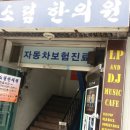 소림한의원 티스토리