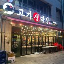 막창사랑 | 📍영종도 막창 맛집 솔직 리뷰 후기 [고가 생막창]