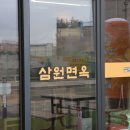 삼원칼국수 송정직영점 이미지