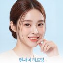 미소지앤의원 | 구미리프팅잘하는곳 텐써마로 부담 없이