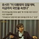 ■논배미속의 잡초, 피'와 같은, 경박(輕薄) 촉새 유시민 이미지
