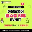 강빛사랑 | 강일동 영어학원_강동중 강명중 강일초 강솔초 고덕초 영수증 리뷰 이벤트