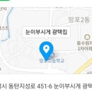 눈이부시게광택집