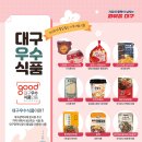 대구식품 이미지
