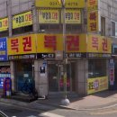오산명당복권방 이미지