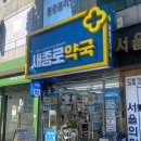 새보령약국 이미지