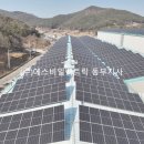 동부6 태양광발전소 이미지