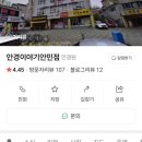 안경이야기안민점 이미지