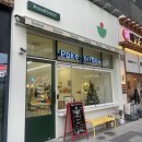 포케올데이송도8공구점