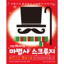 매지컬 아트홀 이미지