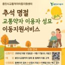 용인시교통약자이동지원센터 이미지