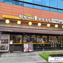 원할머니보쌈 족발 행당점 | 원할머니 실비김치보쌈 - 실비김치로 더 맛있는 원할머니실비보쌈!