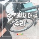 이동타이어수리 - 시흥시 오동마을로6번안길 29 | 임실 요양원 휠체어 수리 후기｜타이어 교체부터 브레이크 점검까지