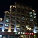 카리브콘도호텔 이미지