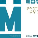 스마트 해법 영어 수학 이미지