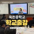 옥천중학교 | 옥천중학교 중학교 비누만들기 학교출강 후기