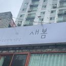 CU 부평시장점 | [인천/부평시장] 자연스러운 속눈썹연장 잘하는 새봄 후기