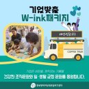 [기업맞춤 W-ink 패키지 프로그램] 대영식품(주)와 함께한 커뮤니케이션 교육부터 커피차 이벤트까지!